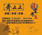 足浴店海报