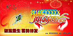 迎新晚会