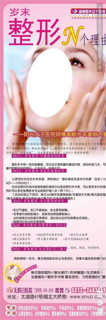妇科整形展架