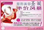 整形美容