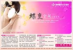 整形美容报纸