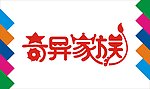 奇异家族艺术字