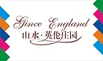 山水英伦家园艺术字