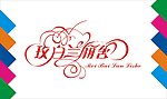 玫白兰丽舍艺术字