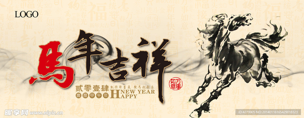 马年吉祥