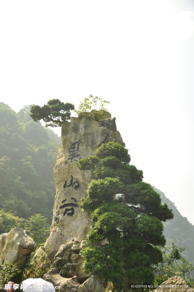 黑山谷