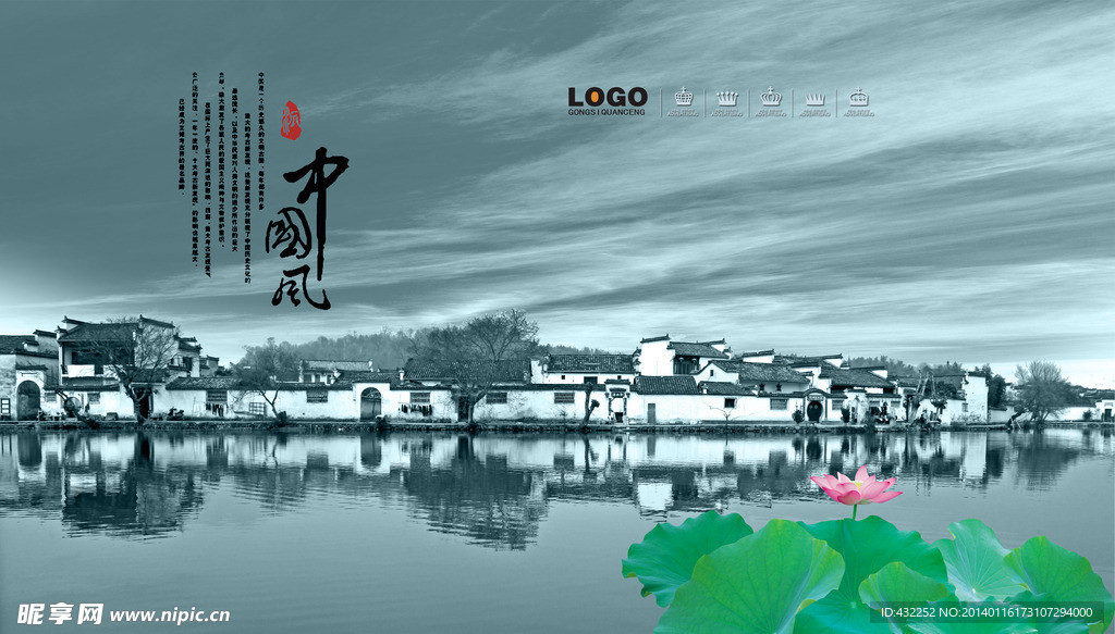 中国风