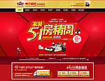 天猫家具51首页设计
