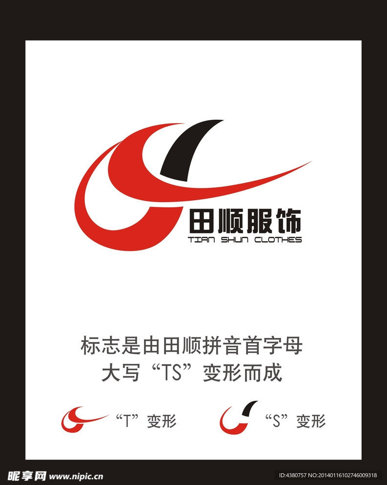 服饰标志
