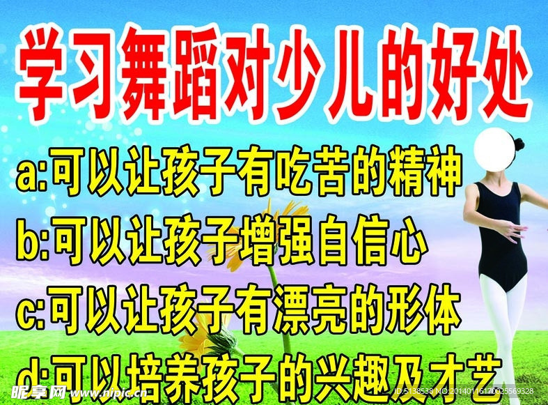 舞蹈展板