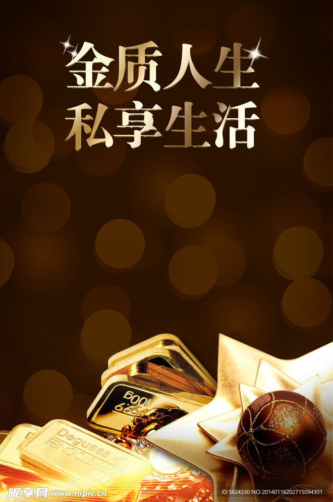 金质人生 私享生活