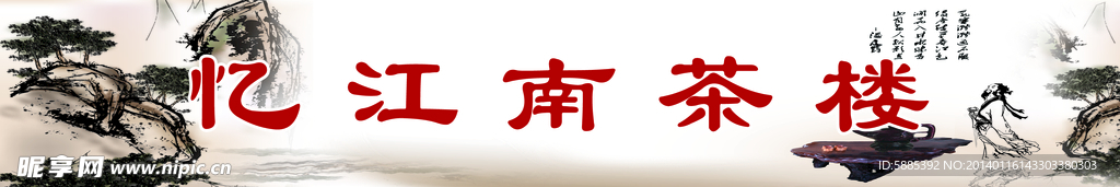 茶楼