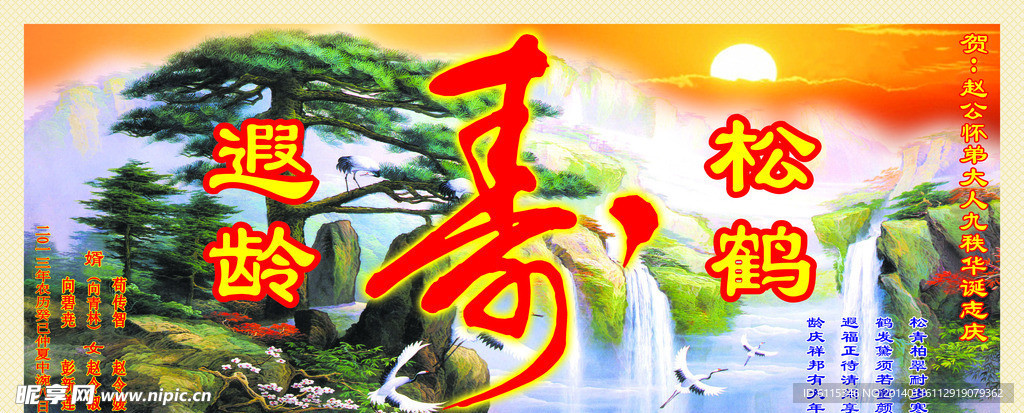 寿匾