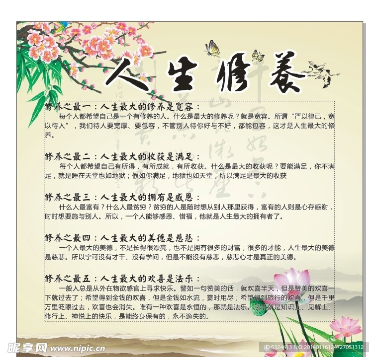 人生修养