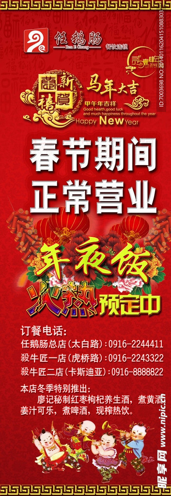 春节年夜饭展架