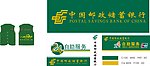 中国邮政