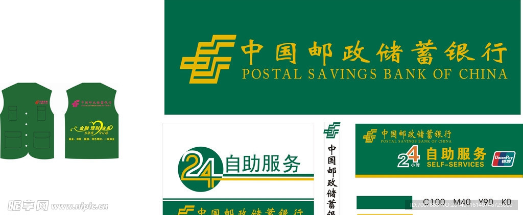 中国邮政