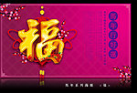 福字海报