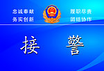 公安局