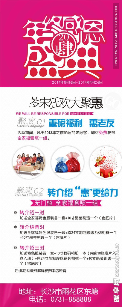 年终感恩盛典