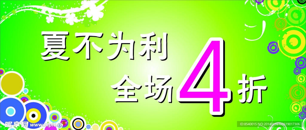 促销海报