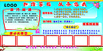 和谐家园板报