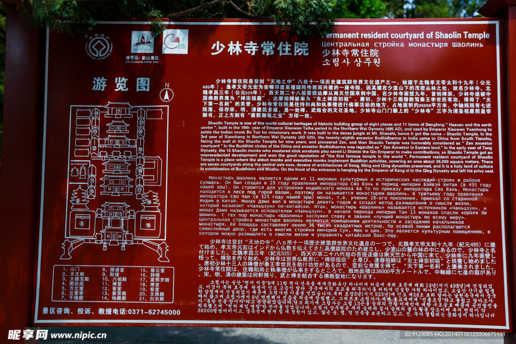 中岳嵩山少林寺