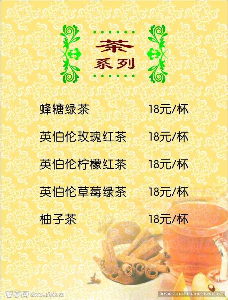 茶价目表