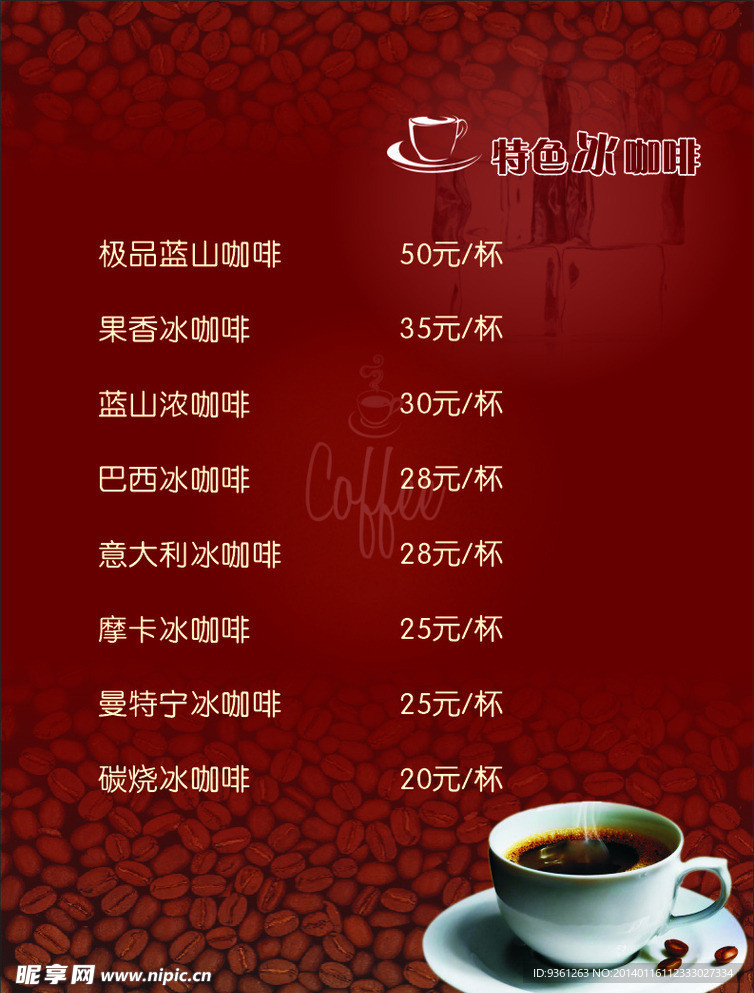 咖啡价目单