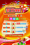 游戏海报