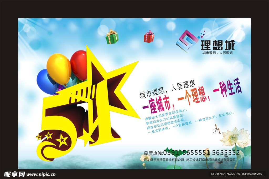 五一海报
