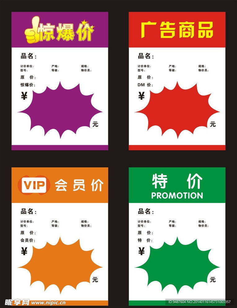超市标签