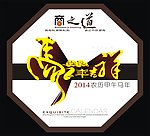 马年海报