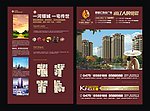 房地产单页