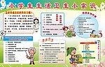 小学生生活卫生小常识