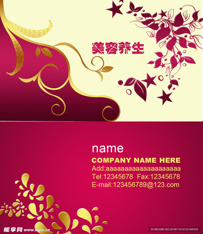 婚庆 养生名片