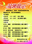 温馨提示
