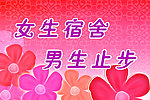 温馨提示