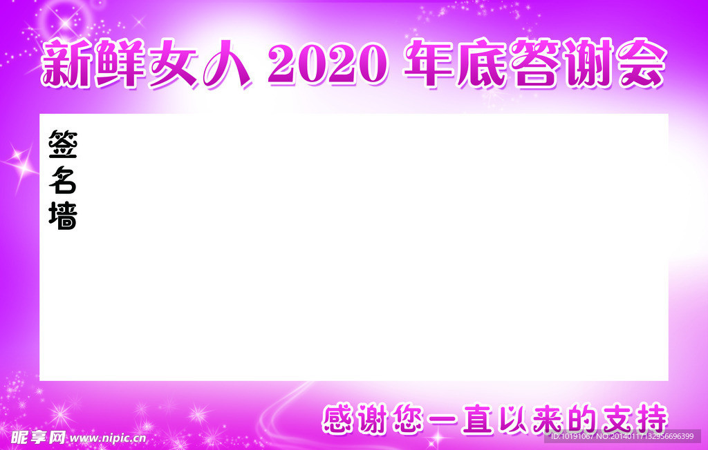 签名墙