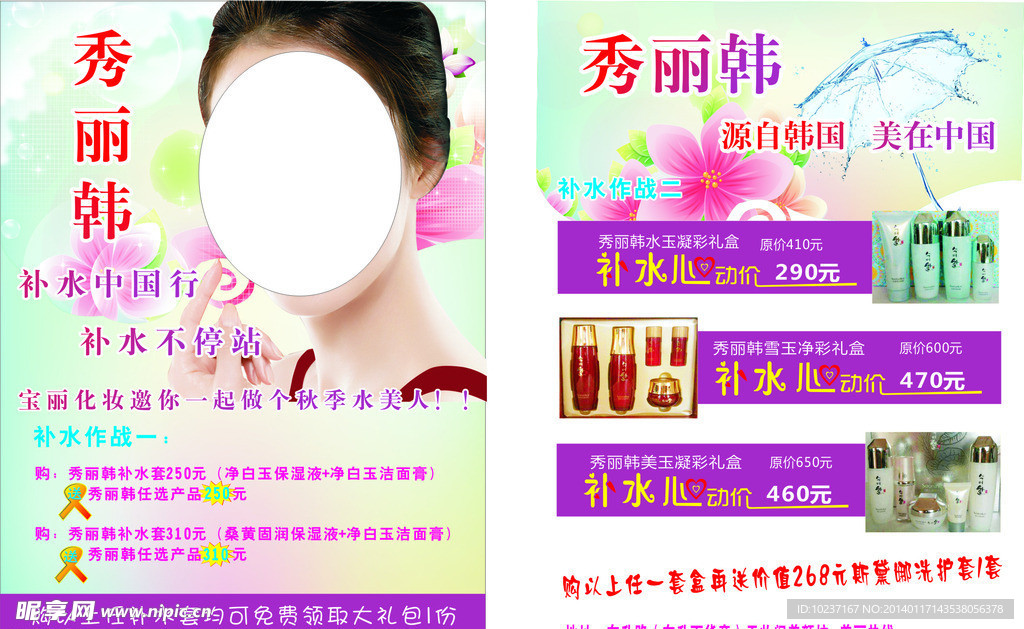 化妆品彩页