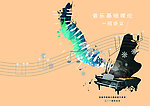 音乐基础讲义封面