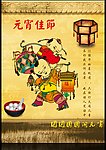 元宵佳节