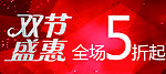 波司登 双节盛惠