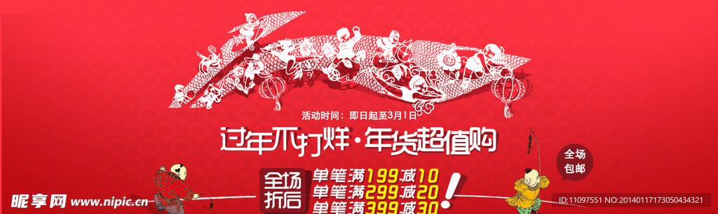 新年活动海报