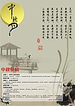 中秋征文