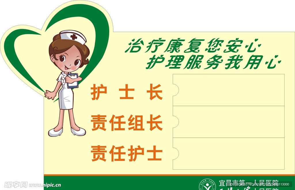 护士