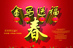 马年