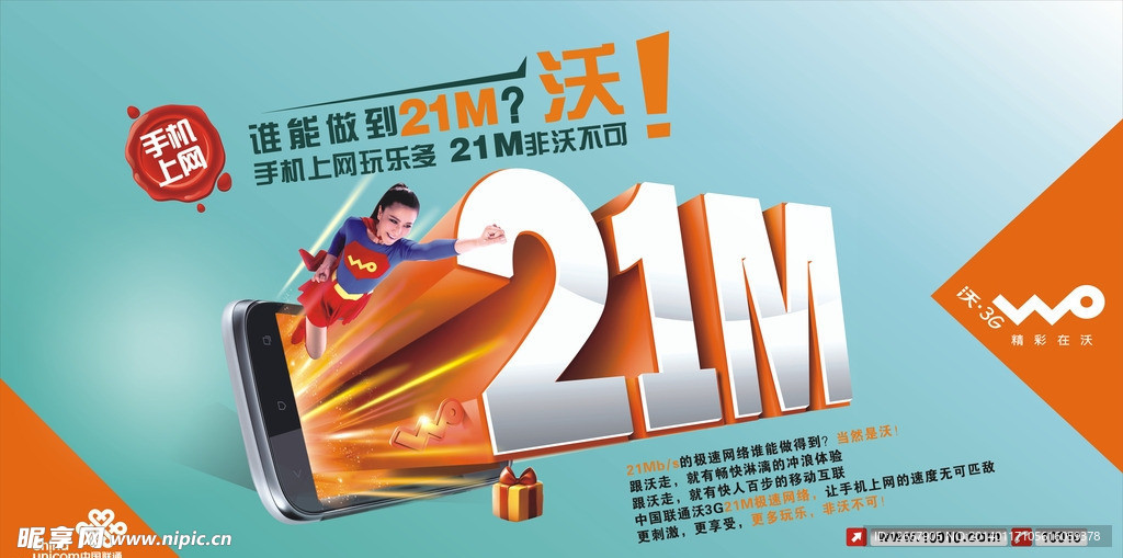 联通21Ｍ