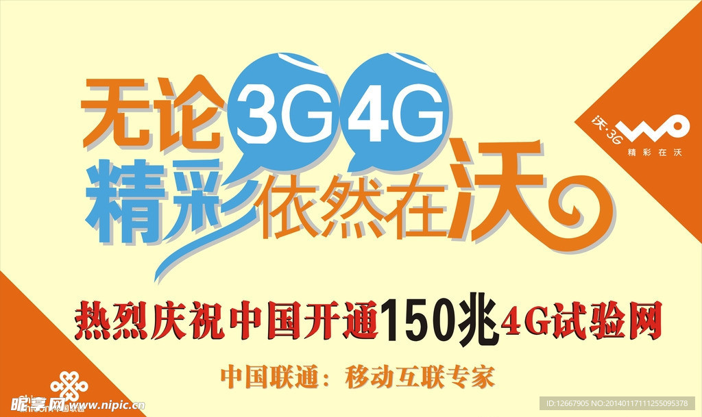 联通3Ｇ4Ｇ