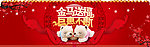 金马送福